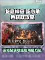 龙息神寂不氪金能出核心吗介绍