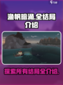 渔帆暗涌全结局介绍介绍