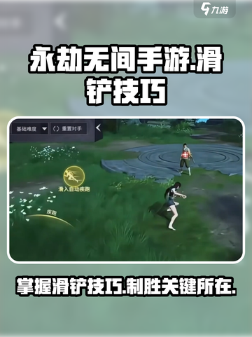 永劫无间手游滑铲使用方法介绍截图1