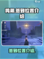 鸣潮签到在哪里介绍