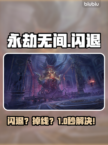 永劫无间闪退？1招秒解决！💥截图1