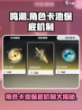 鸣潮⚡角色卡池保底机制大揭秘！玩家必看🔥
