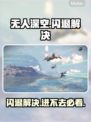 🎮无人深空闪退？秒进攻略来啦！💥