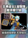 王牌战士2安妮技能有哪些介绍