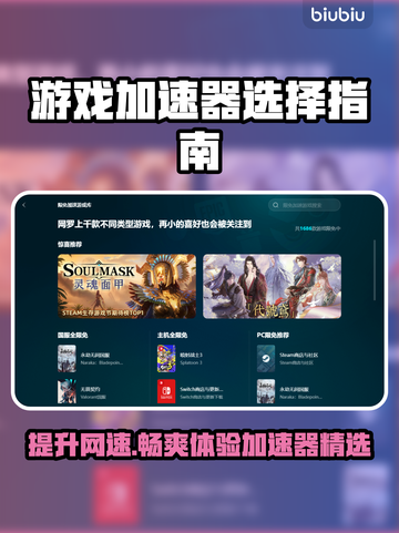 游戏加速器推荐🔥下载链接分享🎉截图1