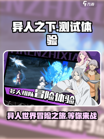 异人之下手游测试内容介绍介绍截图1