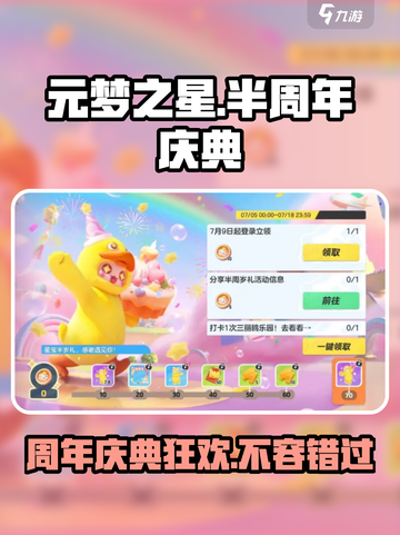 元梦之星半周年活动有什么介绍截图1