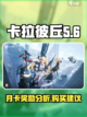 卡拉彼丘月卡值得买吗介绍截图1