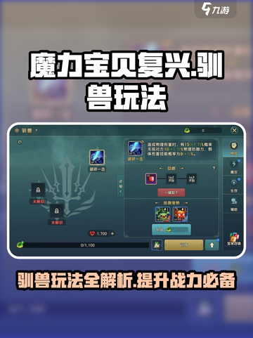 魔力宝贝复兴🔥驯兽玩法大揭秘！新手必看💥截图1