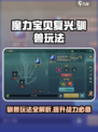 魔力宝贝复兴🔥驯兽玩法大揭秘！新手必看💥