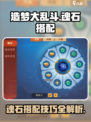 造梦大乱斗手游魂石怎么搭配介绍