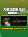 大侠立志传陆剑南和唐婉儿如何结缘介绍