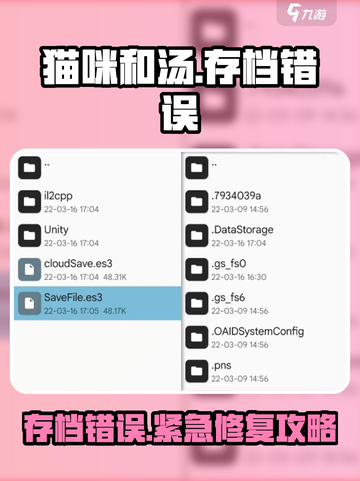 《猫咪和汤》存档出错！紧急修复方法🔥🎮截图1
