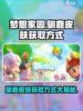 梦想家园驯鹿皮肤🔥免费获取方式大公开！🦌

