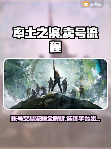 率土之滨账号出售🔥超值平台大揭秘！🎮截图1