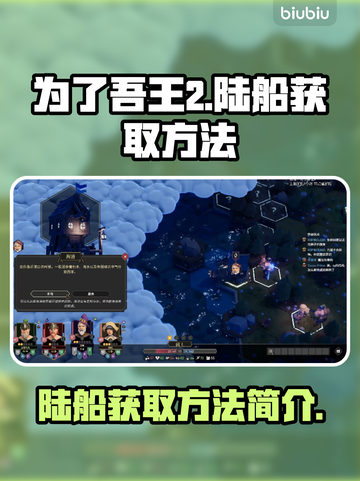 为了吾王2🔥陆船获取攻略游戏党必看！截图1