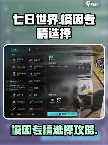 七日世界模因专精怎么选介绍截图1