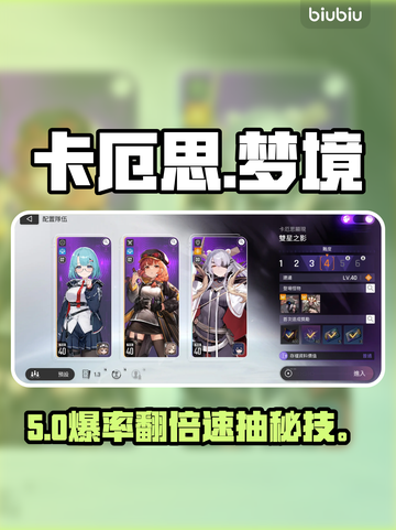 卡厄思梦境抽卡必看！🔥截图1