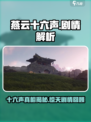 燕云十六声🔥剧情揭秘：不容错过的游戏震撼介绍！