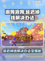 泡姆泡姆延迟掉线？❌掌握这些技巧，畅玩无忧！🎮