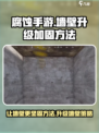 腐蚀手游怎么升级墙壁介绍