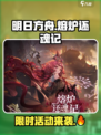 明日方舟🔥熔炉还魂记活动内容大曝光！