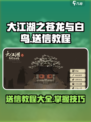 大江湖之苍龙与白鸟送信教程介绍