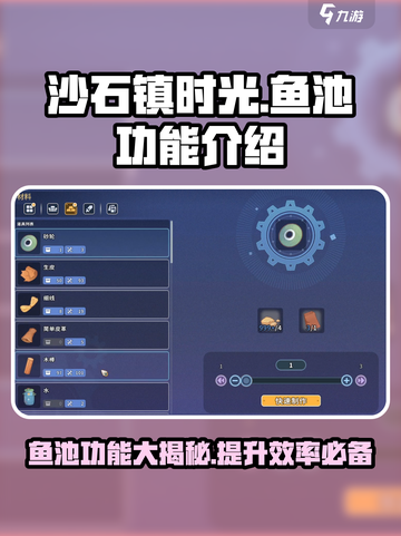 沙石镇时光：鱼池竟是致富秘籍！💰🐟截图1