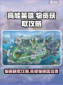 高能英雄常规物资区在哪介绍