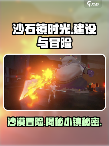 《沙石镇时光》🔥背景故事揭秘！游戏迷必看💡截图1