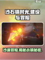 《沙石镇时光》🔥背景故事揭秘！游戏迷必看💡