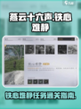 燕云十六声铁心难静任务攻略指南介绍
