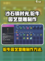 沙石镇时光💡驼牛园艺塑雕超简单制作方法分享！