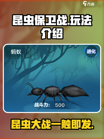 昆虫保卫战玩法分享介绍截图1