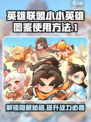 小小英雄图鉴怎么使用介绍