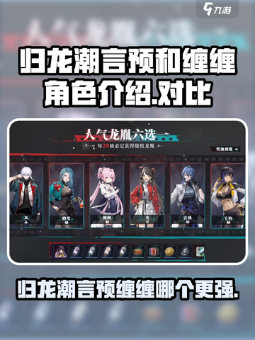 归龙潮言预和缠缠哪个好介绍截图1