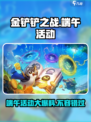 金铲铲之战💥2024端午活动全揭秘🎉