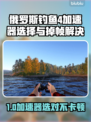 🎮俄罗斯钓鱼4加速器推荐！解决掉帧神器🔥