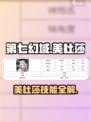 第七幻域美杜莎技能曝光！🐍💥