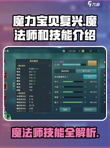 魔力宝贝复兴版🔥魔法师技能全解析！✨截图1