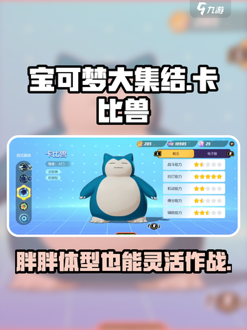 宝可梦大集结卡比兽怎么玩介绍截图1