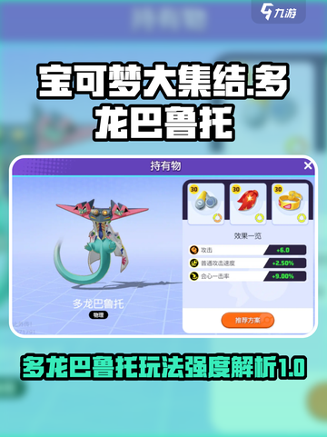 宝可梦大集结多龙巴鲁托怎么玩介绍截图1