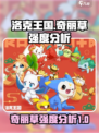 洛克王国手游奇丽草怎么样介绍
