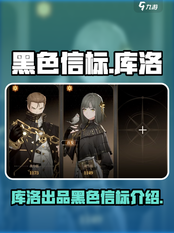 黑色信标是库洛的吗介绍截图1