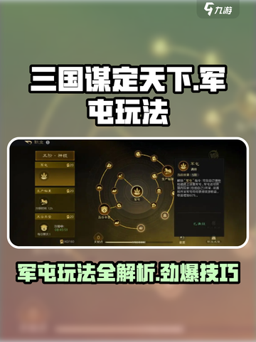 三国谋定天下🔥军屯玩法大揭秘，轻松制胜秘籍！截图1