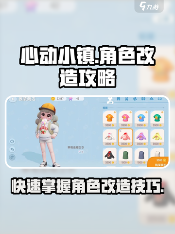 心动小镇怎么改造角色介绍截图1