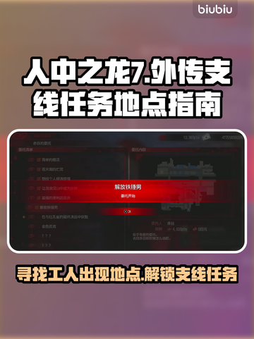 《人中之龙7》外传支线工人位置大揭秘💥截图1