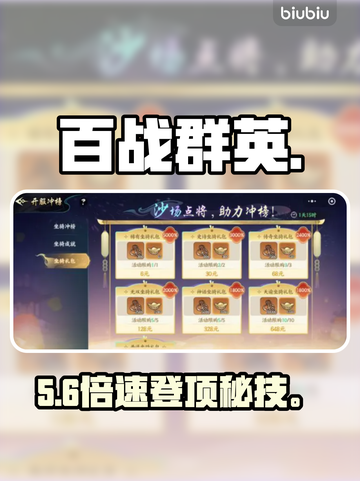 🔥百战群英冲榜神操作💥截图1