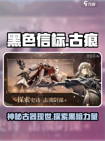 黑色信标古痕🔥揭秘你不知道的秘密！🎮截图1