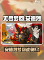 无尽梦回战争之梦怎么样介绍